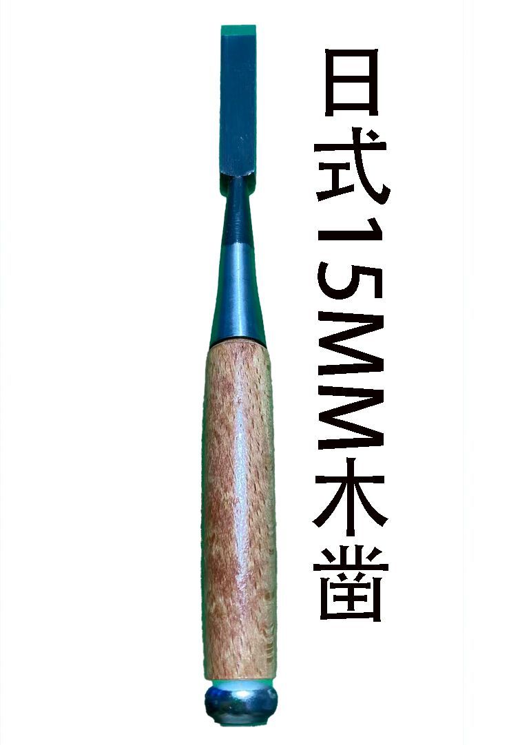 日本の木工用ノミ、木製ノミ、手彫りノミ、鍛造平ノミ、特殊平ノ - Woodworking In Japanese のレビューと価格